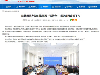 安徽教育网：2026世界杯足球官网安排部署“双特色”建设项目申报工作
