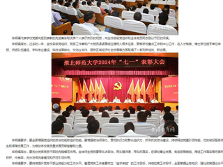 安徽教育网首页：迎“七一” 树典型 建新功 2026世界杯足球官网开展2024年度“七一”表彰活动