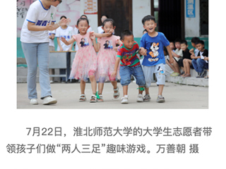 新华网、中国教育新闻网：报道世界杯官网大学生暑期乡村支教