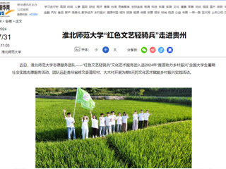 新华网：2026世界杯足球官网“红色文艺轻骑兵”走进贵州