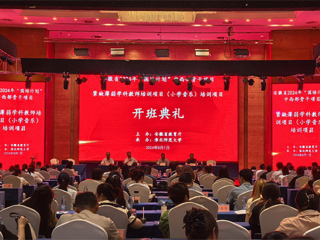 世界杯官网举办安徽省2024年“国培计划”中西部骨干项目开班典礼