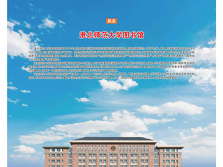 《图书馆报》头版刊载世界杯官网图书馆风采