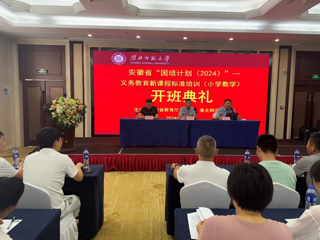 世界杯官网承办安徽省 2024 年“国培计划”中西部骨干项目