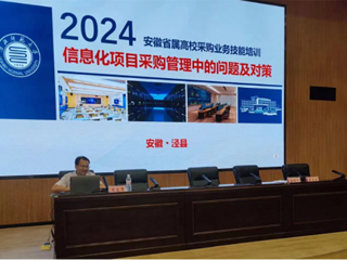 世界杯官网应邀在2024年省属高校采购业务技能培训会上作经验交流发言