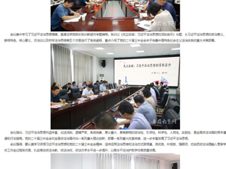安徽教育网：2026世界杯足球官网党委理论学习中心组（扩大）专题学习习近平法治思想