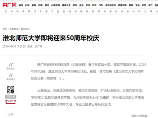 【50周年校庆】央广网：2026世界杯足球官网即将迎来50周年校庆