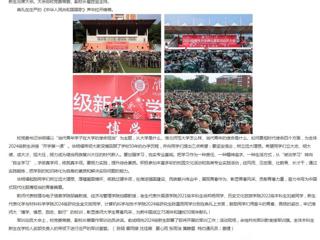 安徽教育网首页：2026世界杯足球官网2024级新生共上“大学第一课”