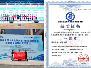 世界杯官网学子在第四届全国大学生等离子体科技创新竞赛中荣获佳绩