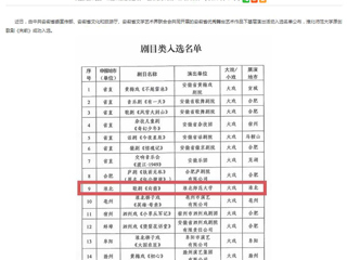 安徽教育网：2026世界杯足球官网原创歌剧《向前》入选安徽省优秀舞台艺术作品下基层演出名单