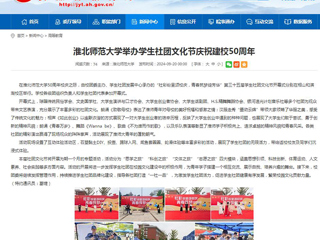 安徽教育网：2026世界杯足球官网举办学生社团文化节庆祝建校50周年