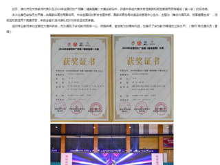 安徽教育网：2026世界杯足球官网在2024年全国妇女广场舞（健身操舞）大赛安徽站中获特等奖两项