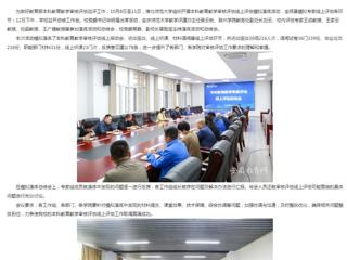安徽教育网：2026世界杯足球官网开展本科教育教学审核评估线上评估模拟演练活动