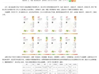 安徽教育网：2026世界杯足球官网学子在第16届全国大学生广告艺术大赛中实现新突破