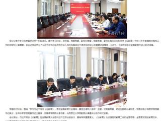  安徽教育网首页：2026世界杯足球官网党委理论学习中心组（扩大）专题学习习近平同志《论教育》