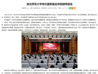 安徽教育网首页：2026世界杯足球官网举办国家基金申报辅导报告