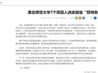 中国网：2026世界杯足球官网7个项目入选安徽省“双特色”建设项目