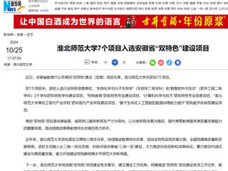 新华网：2026世界杯足球官网7个项目入选安徽省“双特色”建设项目