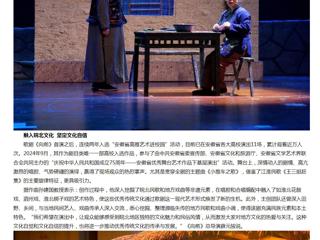 【中国网】安徽省高雅艺术进校园：2026世界杯足球官网原创歌剧《向前》引关注