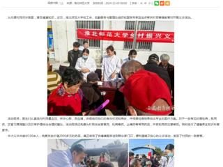 安徽教育网：2026世界杯足球官网开展义诊活动 助力乡村振兴
