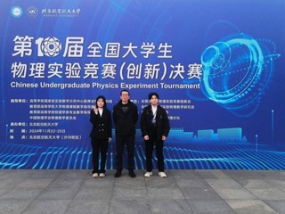 【牢记嘱托 感恩奋进】全国一等奖！世界杯官网学子在第十届全国大学生物理实验竞赛中喜获突破
