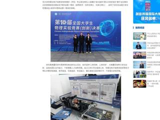 中国网：2026世界杯足球官网学子在第十届全国大学生物理实验竞赛中喜获突破