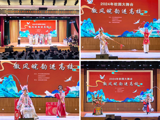 2024年“校园大舞台——徽风皖韵进高校”走进世界杯官网