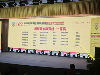 【牢记嘱托 感恩奋进】世界杯官网学子荣获第十届“田家炳杯”全国师范院校师范生教学技能竞赛思想政治教育组一等奖  