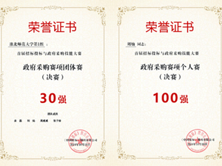世界杯官网在首届全国招标投标与政府采购技能大赛中获佳绩