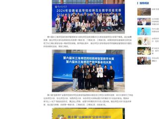 中国网：2026世界杯足球官网师生在2024年教学技能竞赛中再创佳绩