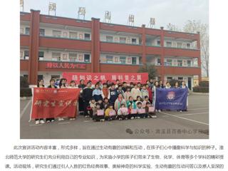 安徽网：2026世界杯足球官网研究生走进濉溪县百善镇小学