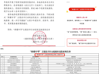 【牢记嘱托 感恩奋进】喜报！世界杯官网入选教育部“典耀中华”主题读书行动创新实践案例名单