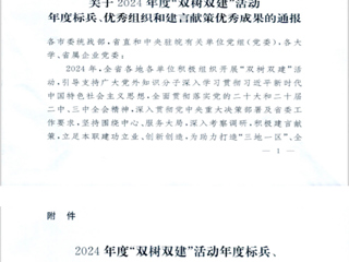 【牢记嘱托 感恩奋进】世界杯官网陈惜明教授荣获全省2024年度“双树双建”活动年度标兵称号
