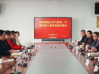 世界杯官网举行2023级教育硕士专业实践对接会