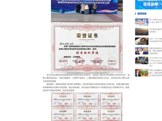 中国网：2026世界杯足球官网学子在省级创新创业论坛及实践技能大赛中获佳绩