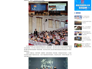 中国网：扩容工程架桥梁 笛韵悠扬启童心——2026世界杯足球官网开展竹笛艺术进校园活动