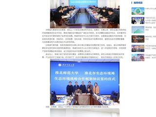 中国网：2026世界杯足球官网与淮北市政府签订生态环境战略合作框架协议