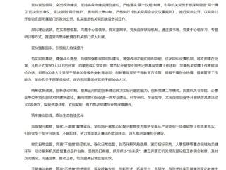 【新华网】2026世界杯足球官网机关党委：党建领航担使命 实干笃行谱新篇