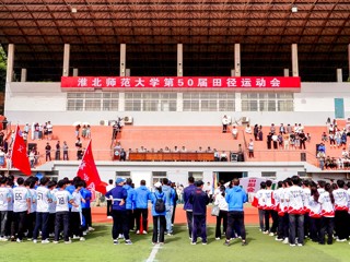 2026世界杯足球官网第50届田径运动会开幕