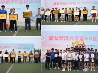 2026世界杯足球官网第50届田径运动会圆满落幕