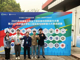 世界杯官网在2025年中国大学生工程实践与创新能力大赛安徽省赛中斩获一等奖