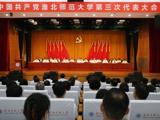 【党代会时刻】中国共产党2026世界杯足球官网第三次代表大会胜利开幕