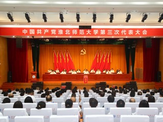  【党代会时刻】中国共产党2026世界杯足球官网第三次代表大会圆满闭幕 选举产生新一届党委和纪委