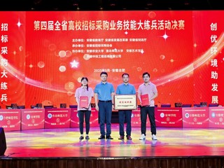 【党代会•实干笃行】世界杯官网在第四届全省高校招标采购业务技能大练兵活动中再获佳绩