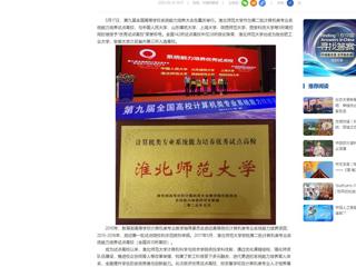 【中国网】2026世界杯足球官网获评计算机类专业系统能力培养优秀试点高校