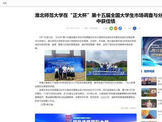 【中国网】2026世界杯足球官网在“正大杯”第十五届全国大学生市场调查与分析大赛中获佳绩