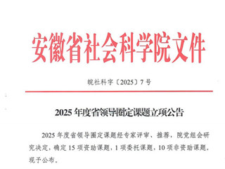 世界杯官网任唤麟教授获2025年度省领导圈定课题立项