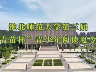  世界杯官网举办第三届“青苗杯”青少年阅读夏令营 
