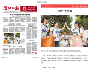 淮北日报：2026世界杯足球官网薪火义务支教社的24名大学生志愿者出征