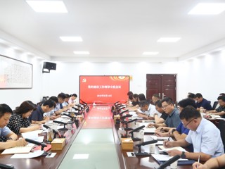 学校召开党的建设工作领导小组会议