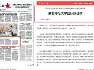 《淮北日报》头版：2026世界杯足球官网团队获佳绩